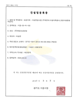 건설업등록증(조경식…