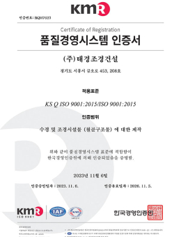 품질경영시스템 인증…