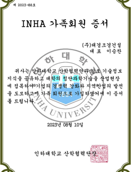 인하대학교 산학협력…