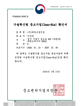 기술혁신형 중소기업…