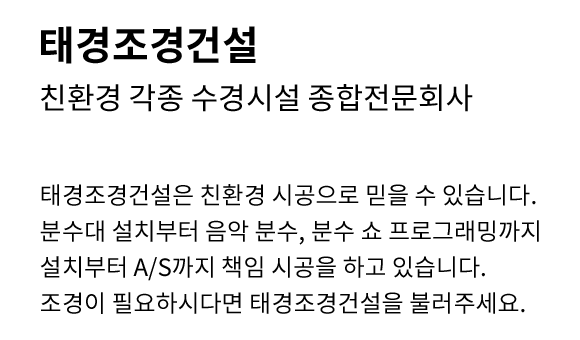 태경조경건설